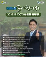 이만기의 동네 한바퀴~ 연천도 한바퀴 이미지