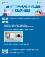 연천군 어르신을 위한 IOT 건강진단장비 대여 사업 이미지