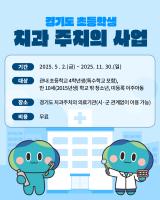 [카드뉴스] 경기도 초등학생 치과 주치의 사업 이미지