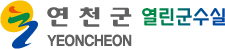 연청군 열린군수실 로고